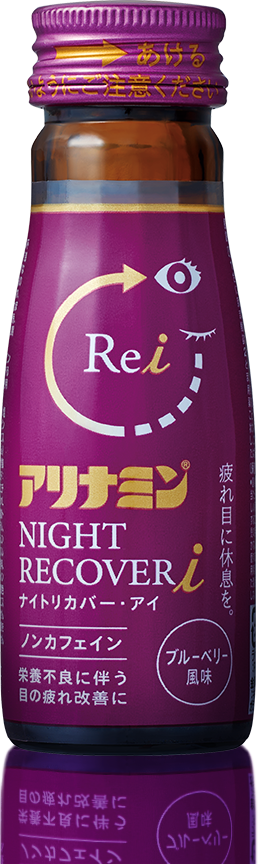 アリナミンナイトリカバーi