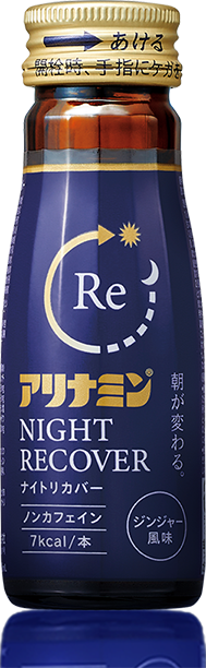 アリナミンナイトリカバー
