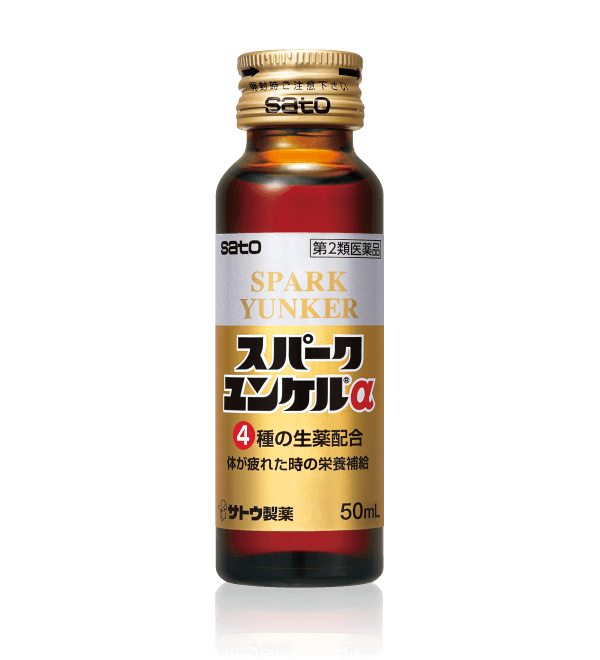 スパークユンケルα